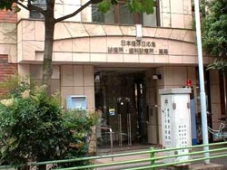公益社団法人東京都歯科衛生士会