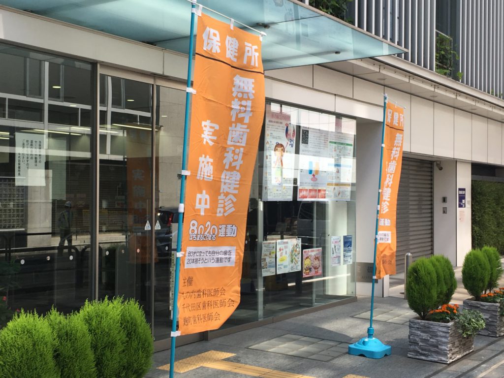公益社団法人東京都歯科衛生士会