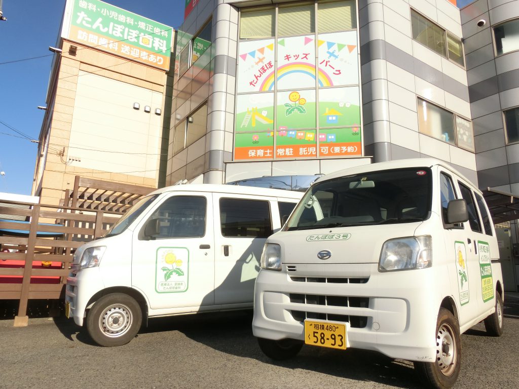 医療法人至誠会 たんぽぽ歯科医院