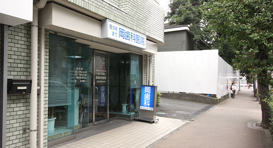 医療法人 進正会 岡歯科医院