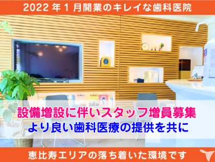 恵比寿新橋いかわ歯科医院