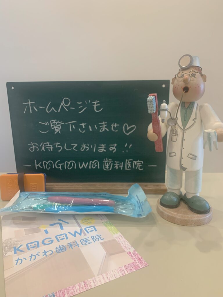かがわ歯科医院