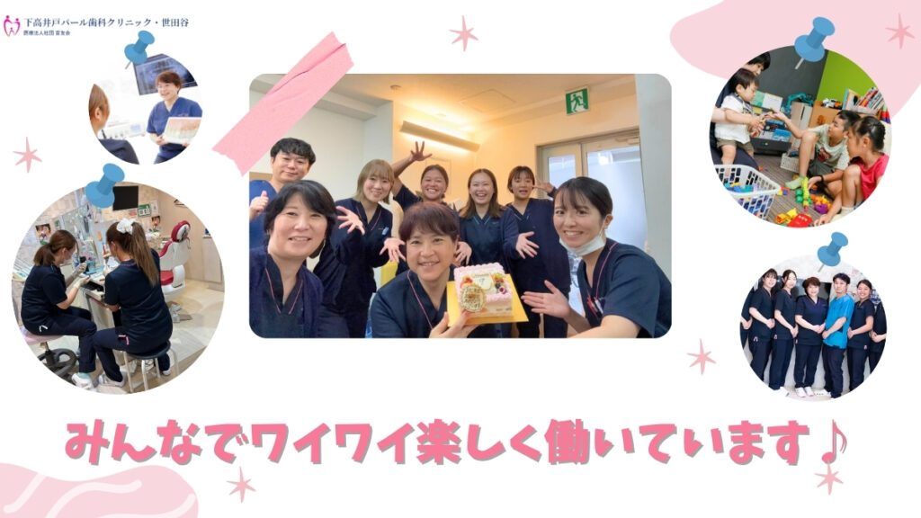 下高井戸パール歯科クリニック・世田谷