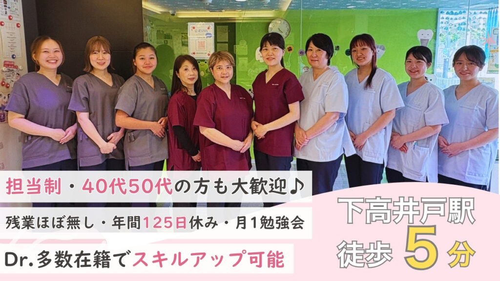 下高井戸パール歯科クリニック・世田谷